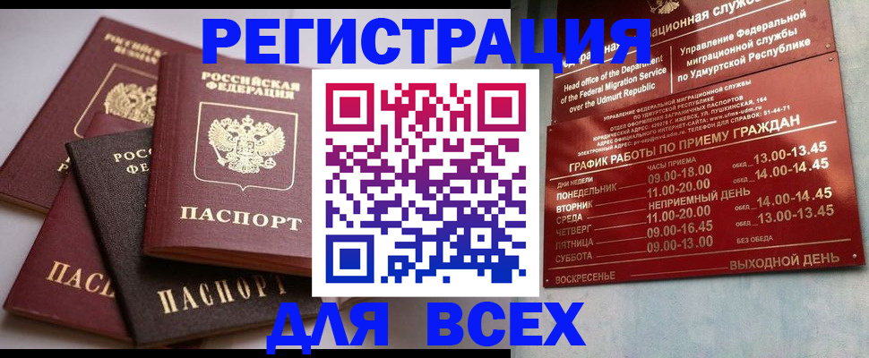 временная регистрация в Ижевске