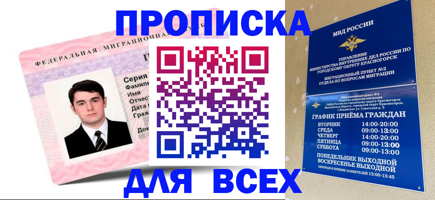 временная регистрация в квартире в Ижевске